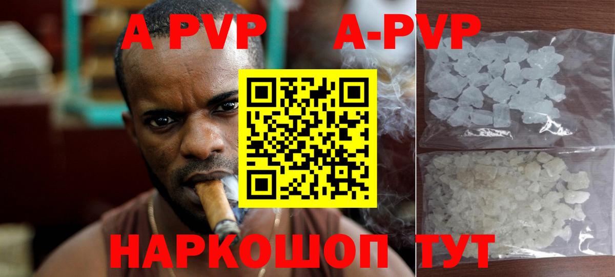 A PVP кристаллы Тимашёвск