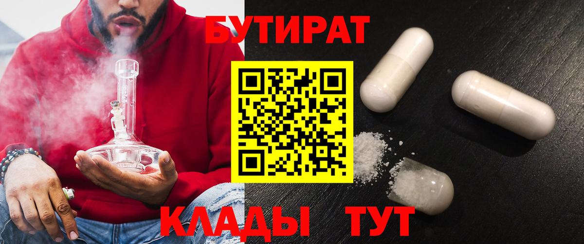 БУТИРАТ GHB  Вход с VPN  Тимашёвск 