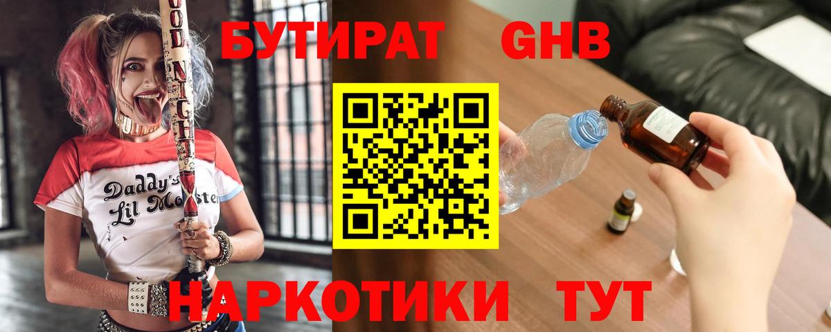 Бутират Butirat Тимашёвск