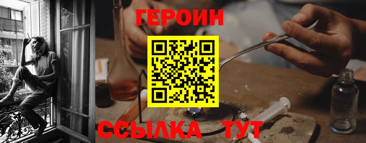 ГЕРОИН герыч Тимашёвск