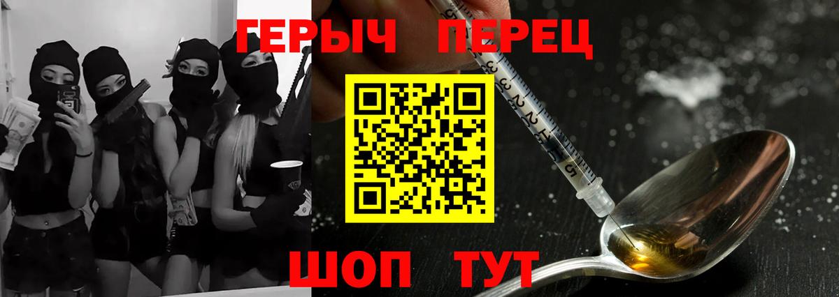 Героин  Героин герыч  Вход с VPN  Тимашёвск 