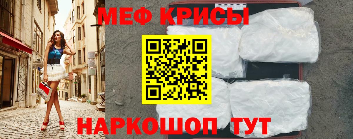 Меф мяу мяу кристаллы Тимашёвск