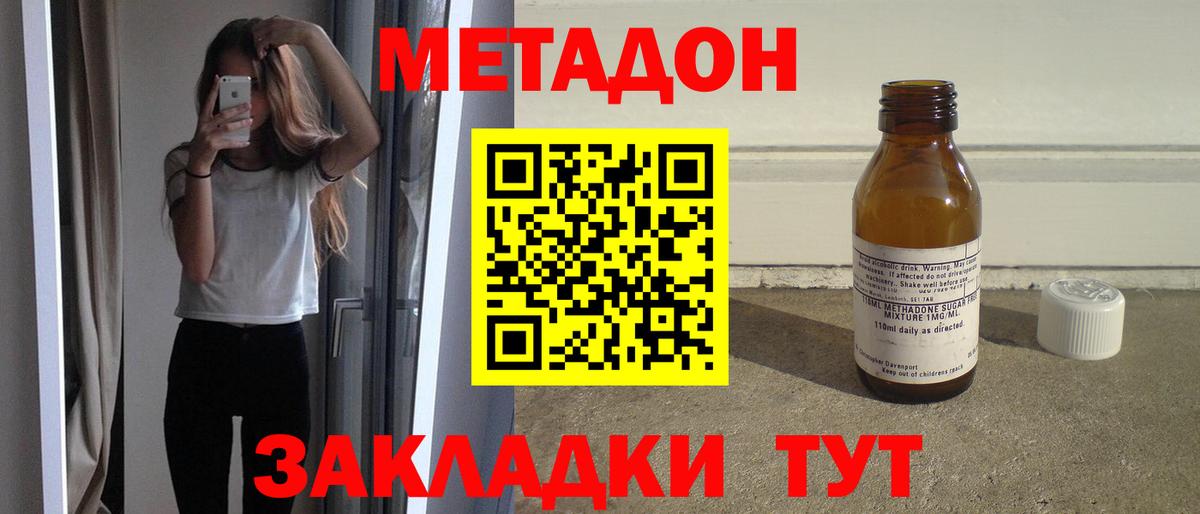 Тимашёвск  Метадон кристалл  МЕТАДОН мёд  Вход с VPN 