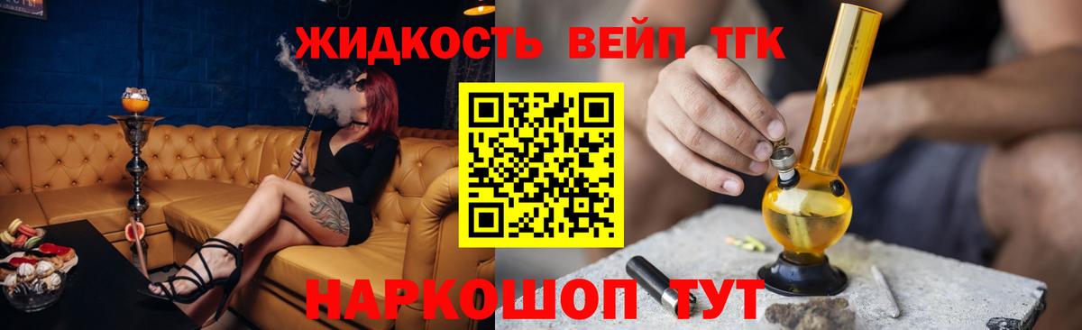 Тимашёвск  Дистиллят ТГК жижа  Вход с VPN 